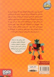 کتاب کارم داشتی سوت بزن! | نشر هوپا - 1