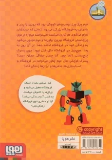 کتاب کارم داشتی سوت بزن! | نشر هوپا - 1