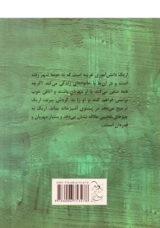 کتاب اریک - آفرینگان - 1