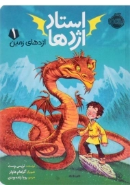 کتاب استاد اژدها 1