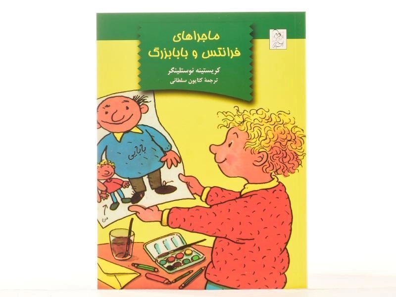 کتاب ماجراهای فرانتس و بابابزرگ | نشر آفرینگان - 3