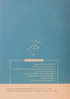 کتاب چرا شیعه هستم؟! - 1