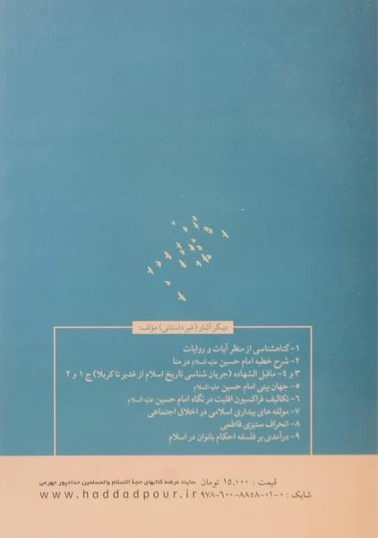 کتاب چرا شیعه هستم؟! - 1