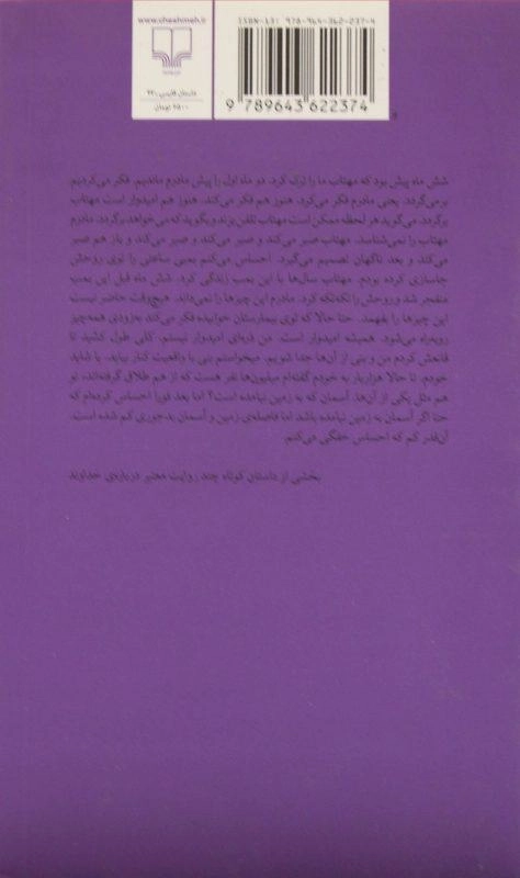 کتاب حکایت عشقی بی قاف بی شین بی نقطه - 1