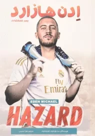 کتاب ادن هازارد (پسر کهشانی) اولدفیلد