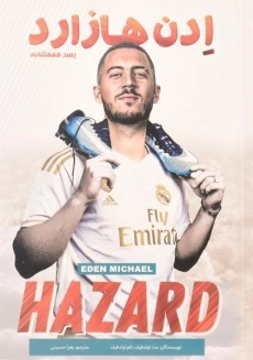 کتاب ادن هازارد (پسر کهشانی) اولدفیلد