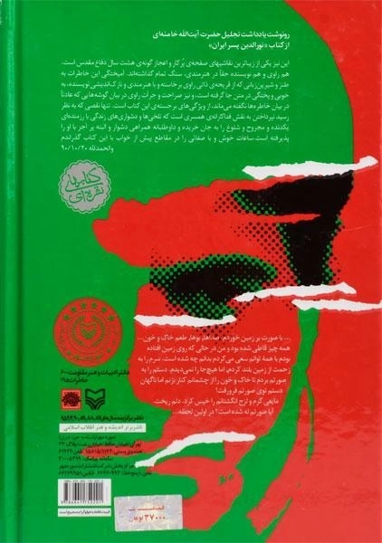 کتاب نورالدین پسر ایران - معصومه سپهری - 1