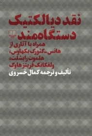 کتاب نقد دیالکتیک دستگاه مند