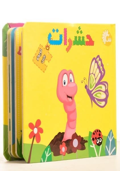 کتاب حشرات (کوچولو بچین) - 2