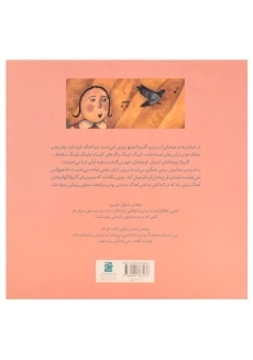 کتاب آوای گابریلا - 1