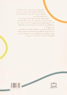 کتاب خلاقیت ریاضی 1 - جورج پولیا - 1