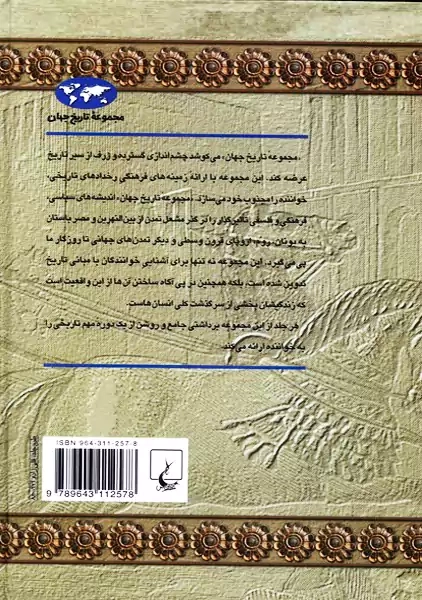 کتاب امپراتوری ایران | دان ناردو - 1