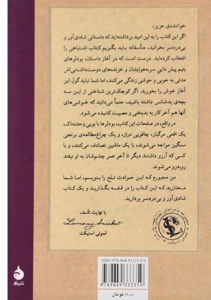 کتاب سالن خزندگان (مجموعه ماجراهای بچه های بدشانس 2) - 1