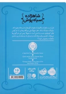 کتاب شاهزاده سیاه پوش 3 (خرگوش های بزخور) - 1