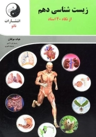 کتاب زیست شناسی دهم نانو