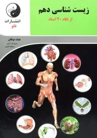 کتاب زیست شناسی دهم نانو