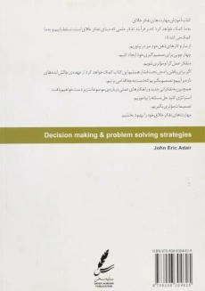 کتاب آموزش مهارت های تفکر خلاق - جان ادر - 1