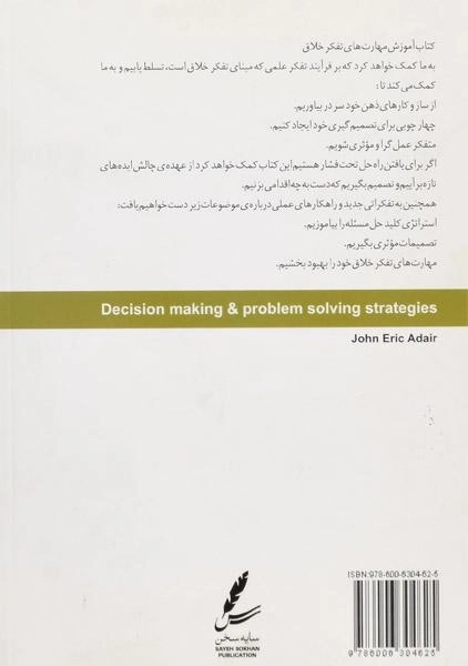 کتاب آموزش مهارت های تفکر خلاق - جان ادر - 1