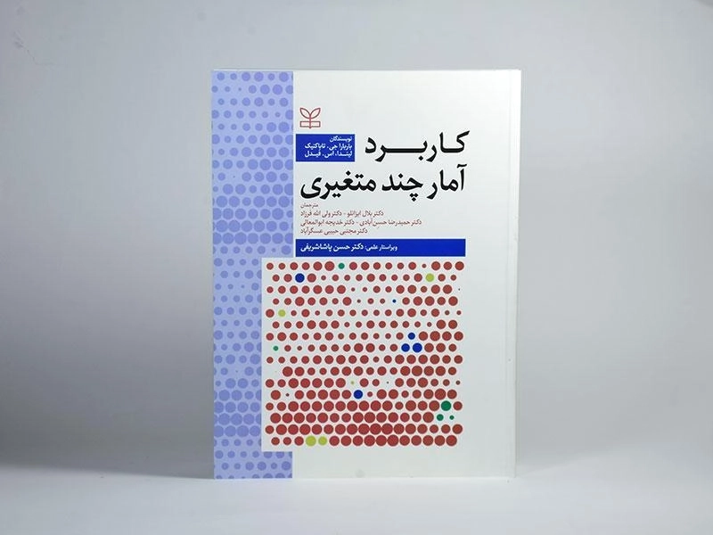 کتاب کاربرد آمار چند متغیری - تاباکنیک - 4