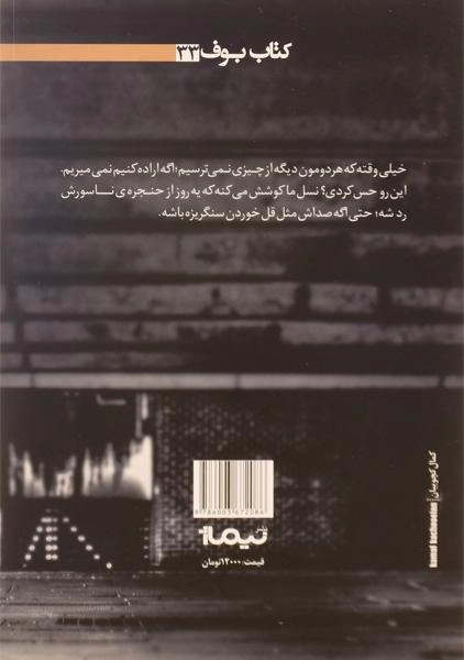 کتاب بیدار نشدن در ساعت نمی‌دانم چند اثر احمد آرام - 1