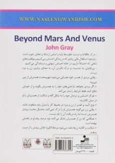 کتاب مردان مریخی، زنان ونوسی