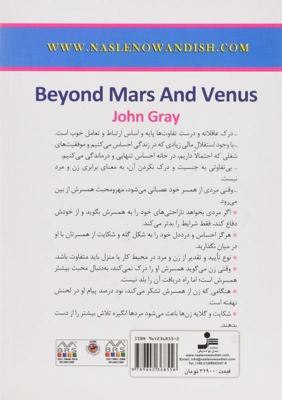 کتاب مردان مریخی و زنان ونوسی در عصر نوین - 1