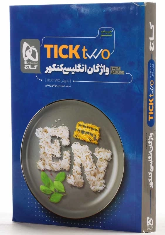 کتاب Tick Two واژگان انگلیسی کنکور گاج - 1