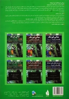 کتاب مبانی فیزیک 3 هالیدی | خوش نظر - 1