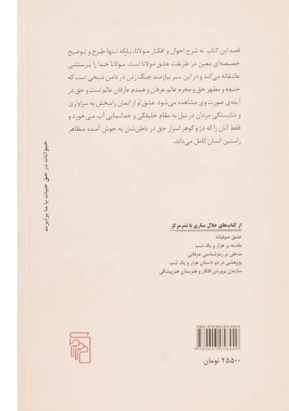 کتاب عشق نوازی های مولانا - جلال ستاری - 1