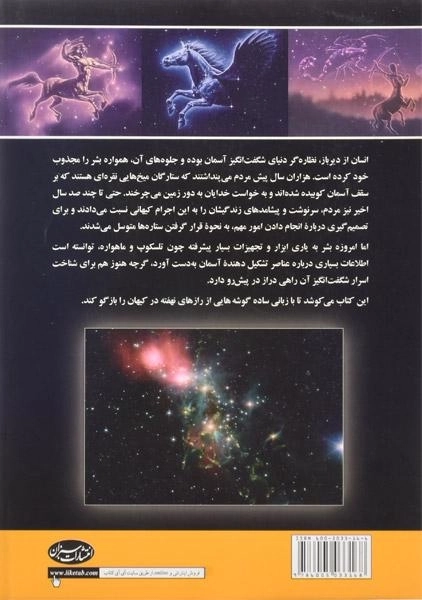 کتاب اسرار کیهان - بهنام محمدپناه - 1