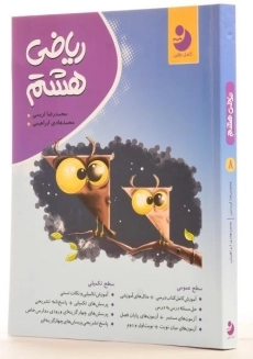 کتاب ریاضی هشتم کامل طلایی - 1