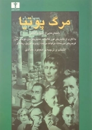 کتاب مرگ پوتیا