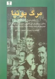 کتاب مرگ پوتیا