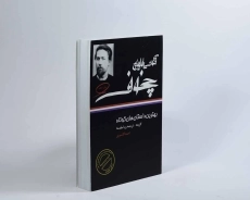 کتاب بهترین داستان های کوتاه | آنتون چخوف - 3