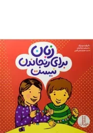 کتاب زبان برای رنجاندن نیست