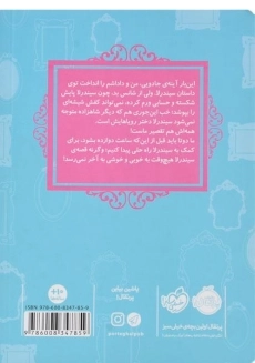 کتاب سیندرلا (قصه ها عوض می شوند 2) - 1