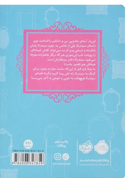کتاب سیندرلا (قصه ها عوض می شوند 2) - 1