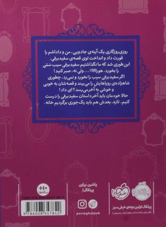 کتاب سفیدبرفی (قصه ها عوض می شوند 1) - 1