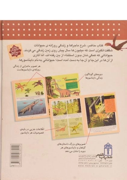 کتاب دایره المعارف دایناسورها - 1