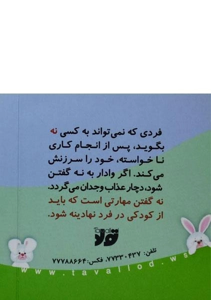 کتاب بگو نه - 1