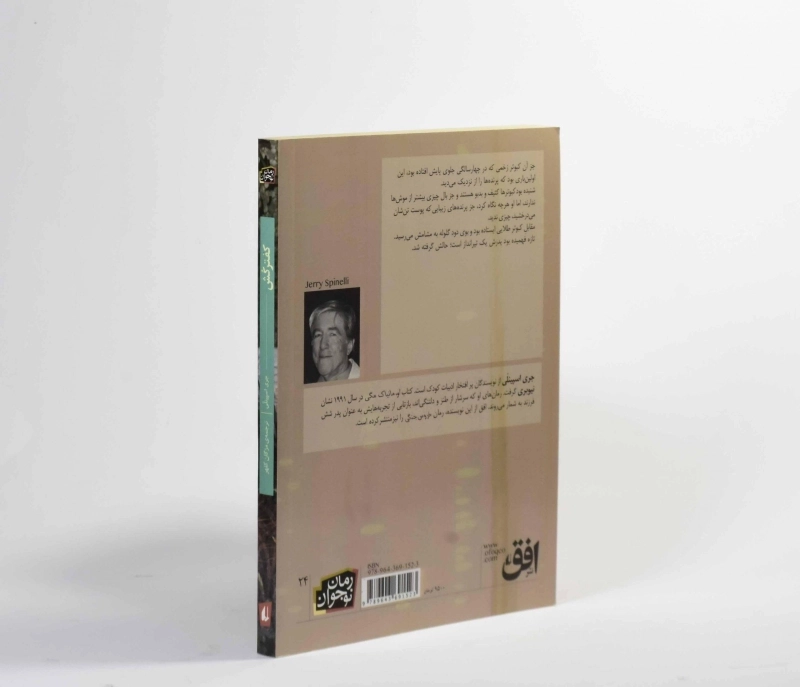 کتاب کفتر کش - افق - 2