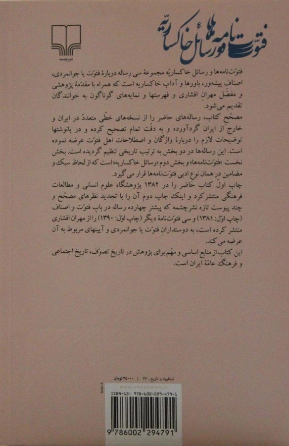 کتاب فتوت نامه ها و رسائل خاکساریه - 1