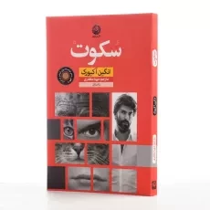 کتاب سکوت - انگین آکیورک - 2