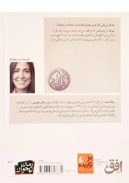 کتاب وقتی به من می رسی | نشر افق - 4