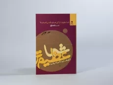 کتاب شما عظیم تر از آنی هستید که می اندیشید 1 - 3