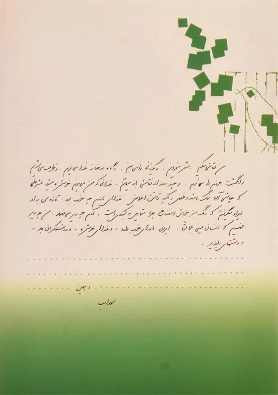 کتاب هشت کتاب - سهراب سپهری - 1