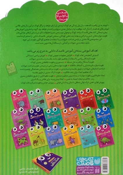 کتاب قاصدک دانایی 8 (شمارش و دسته بندی) - 1