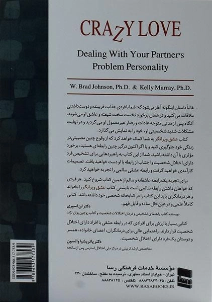 کتاب عشق ویرانگر - براد جانسون - 1