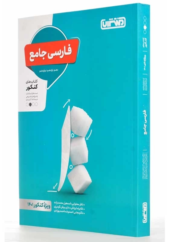 کتاب فارسی جامع منتشران - 1