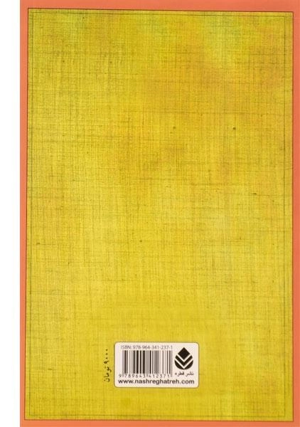 کتاب هفت قانون معنوی موفقیت - دیپاک چوپرا - 1